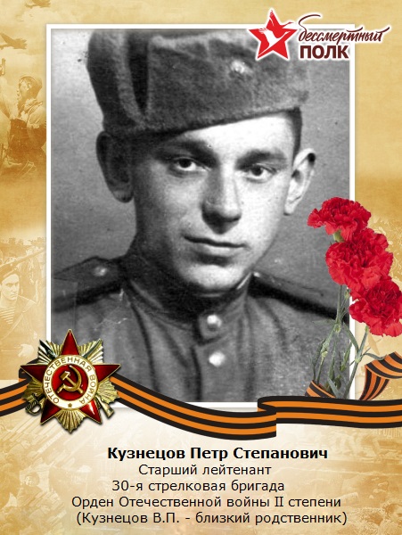 Кузнецов Петр Степанович