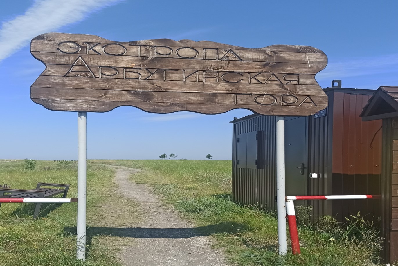 Арбугинская гора1