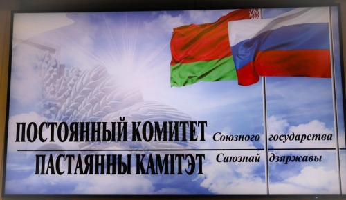 Обсуждаем реализацию договора Союзного государства на 2027-2029 г.г. 