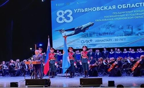 День рождения Ульяновской области