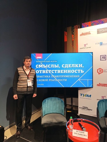 Участие ООО "СОВЭК" в Санкт-Петербургском Юридическом форуме